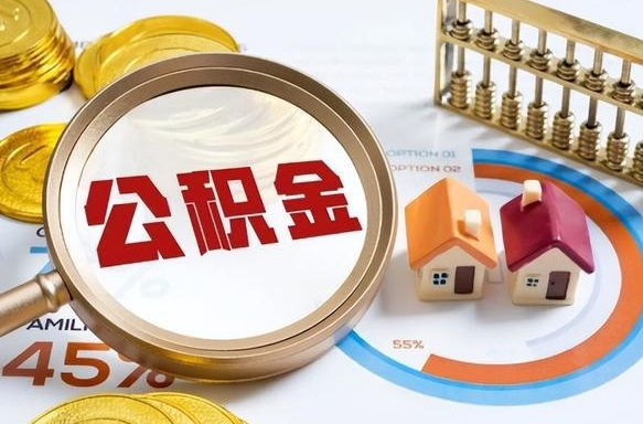 桂林离职6个月后公积金无法提取（桂林离职了封存的公积金怎么提取）
